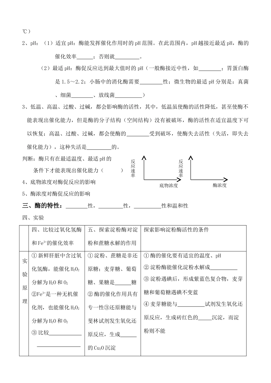 老课标全国人教高三生物复习教案：新陈代谢与酶、ATP_第2页