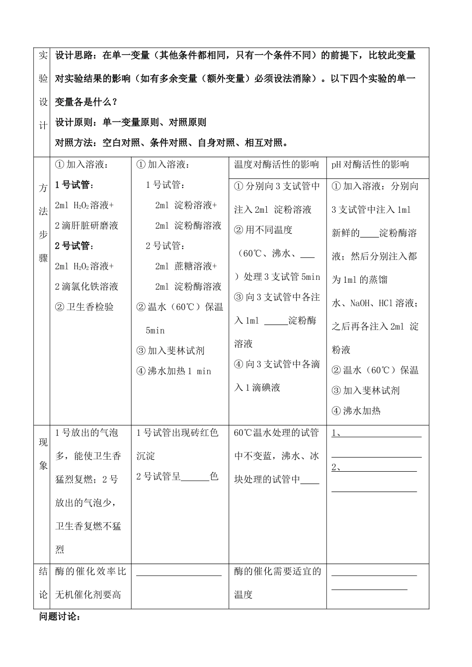 老课标全国人教高三生物复习教案：新陈代谢与酶、ATP_第3页