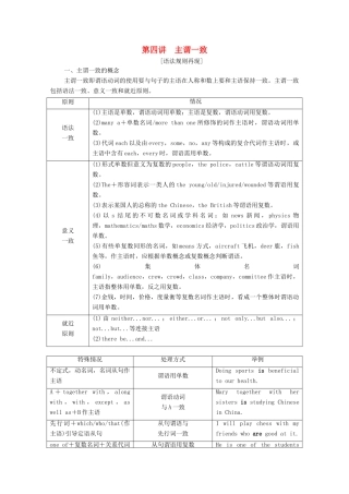 广东省高考英语学业水平合格考试总复习 第2部分 基础语法突破 板块1 第4讲 主谓一致（教师用书）教案-人教版高三全册英语教案