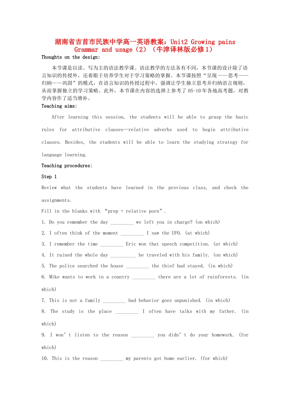 湖南省吉首市民族中学高中英语 Unit2 Growing pains Grammar and usage教案（2） 牛津译林版必修1_第1页