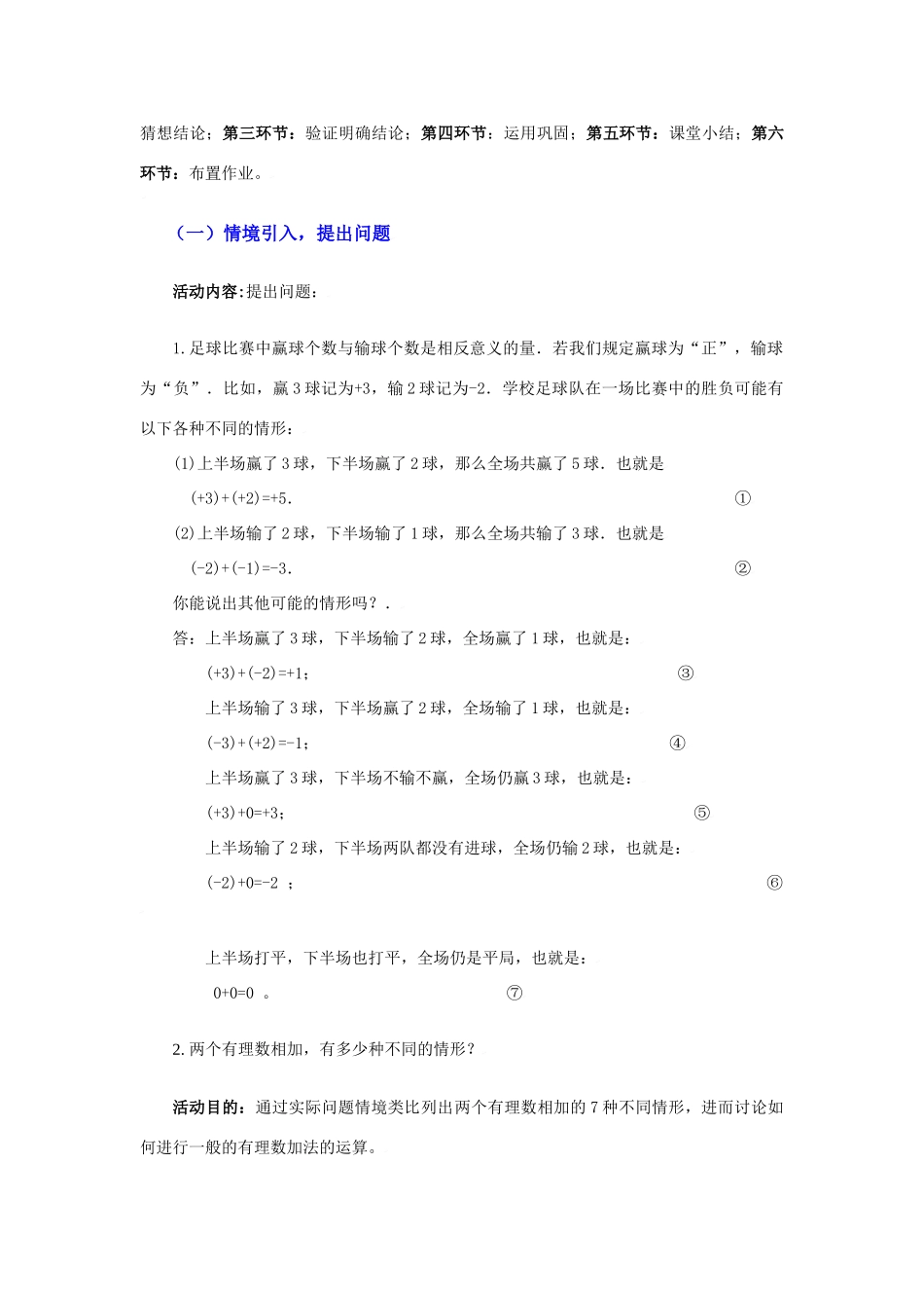 有理数的加法（一）教学设计_第2页