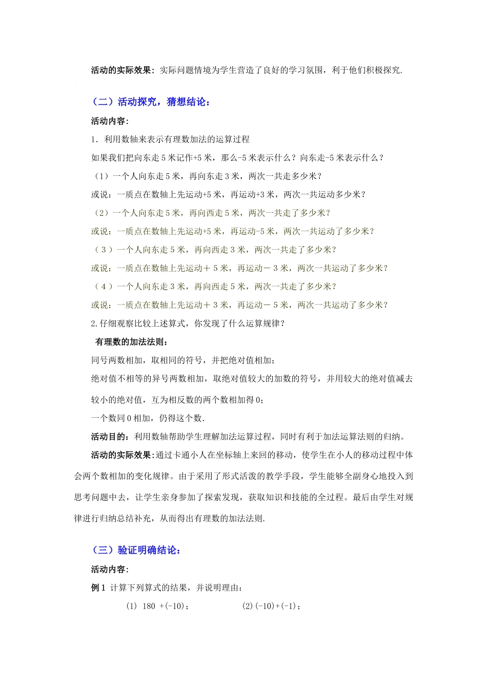 有理数的加法（一）教学设计_第3页