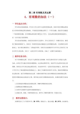 有理数的加法（一）教学设计