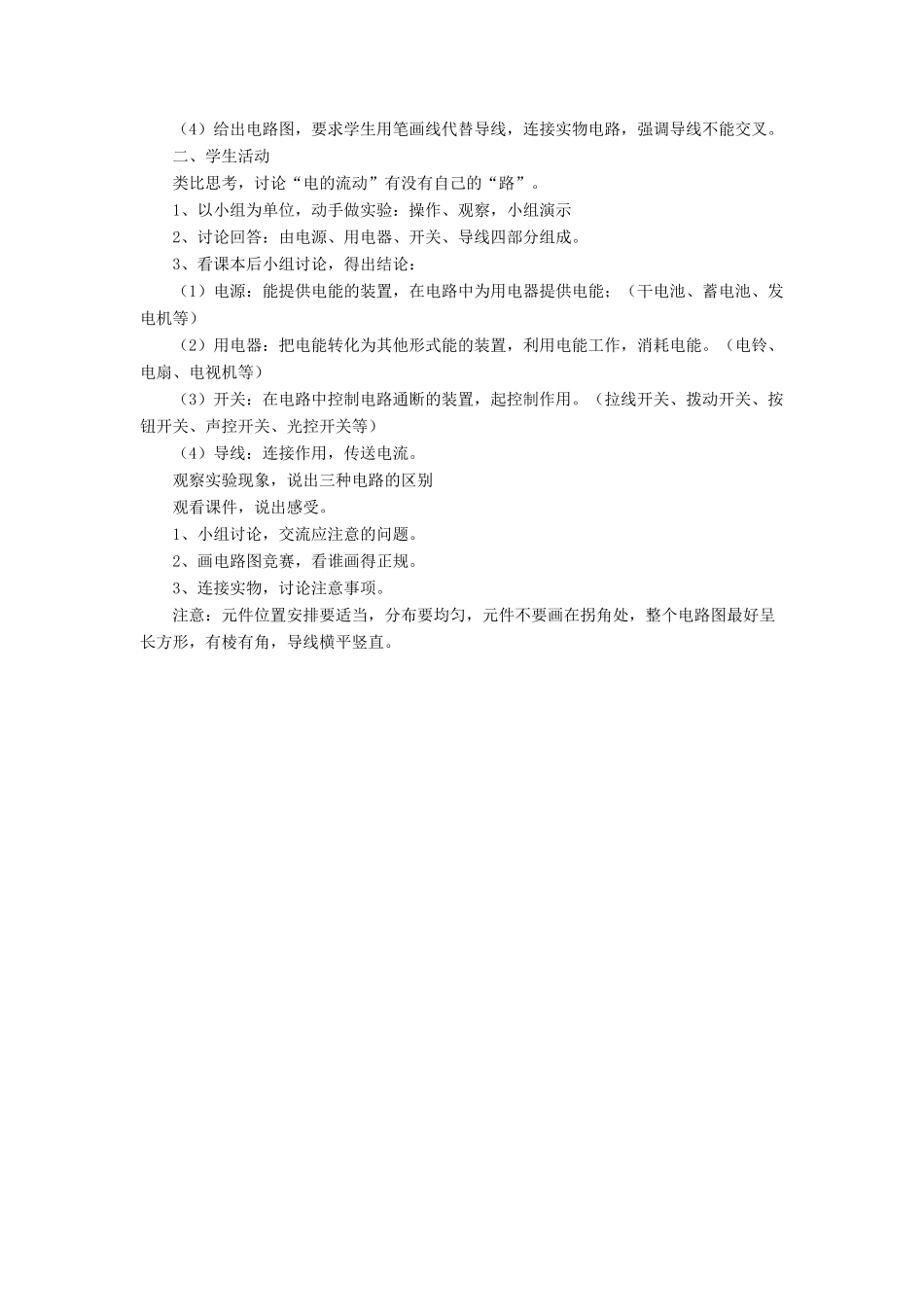 九年级物理全册 第十一章 第一节 认识电路教案3 （新版）北师大版_第2页