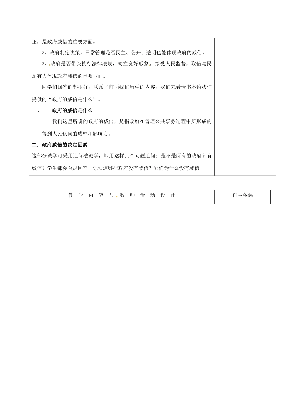 高中政治 第二单元 为人民服务的政府 综合探究 政府的威信从何而来教案 新人教版必修2-新人教版高一必修2政治教案_第2页