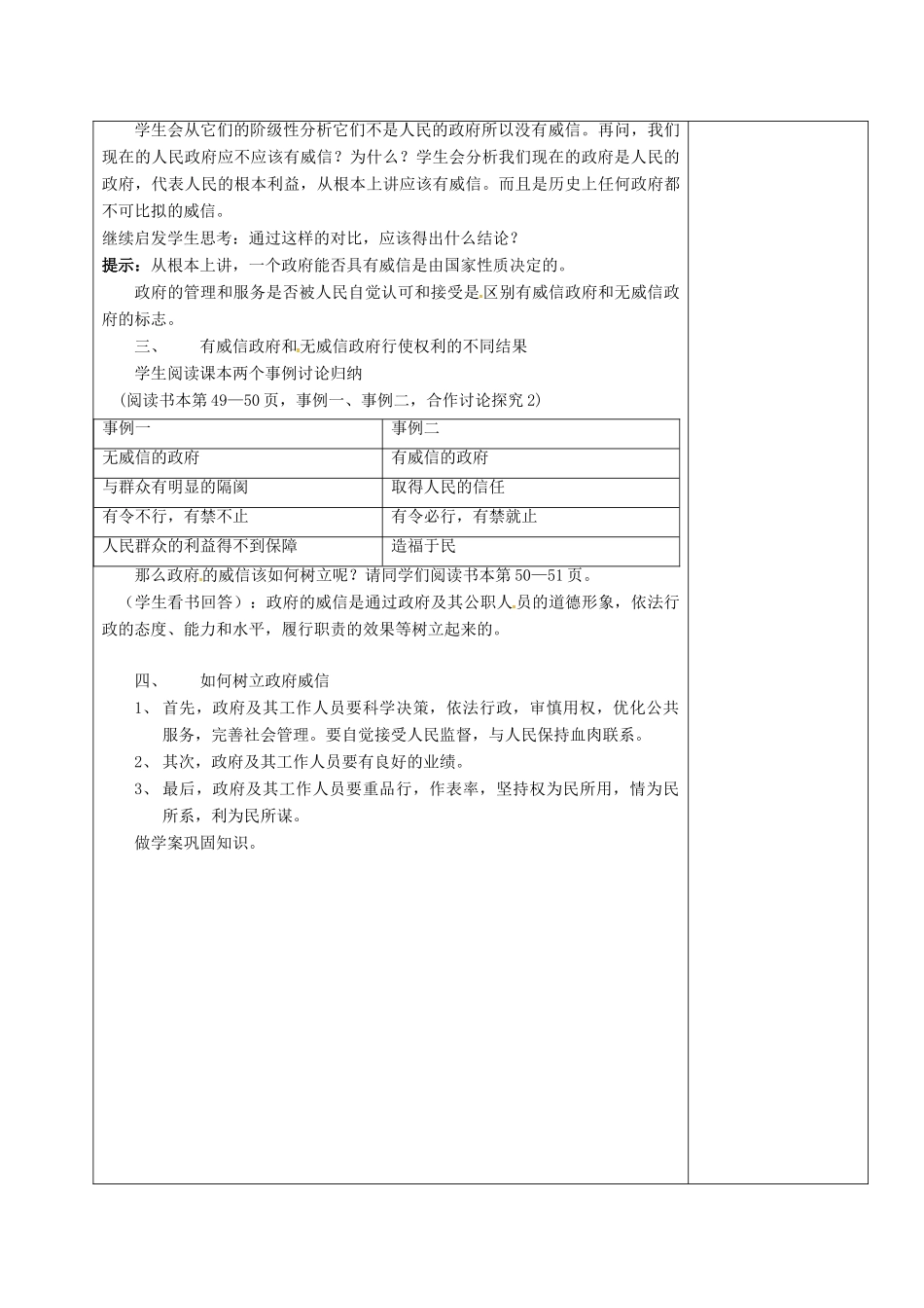 高中政治 第二单元 为人民服务的政府 综合探究 政府的威信从何而来教案 新人教版必修2-新人教版高一必修2政治教案_第3页
