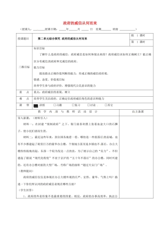 高中政治 第二单元 为人民服务的政府 综合探究 政府的威信从何而来教案 新人教版必修2-新人教版高一必修2政治教案