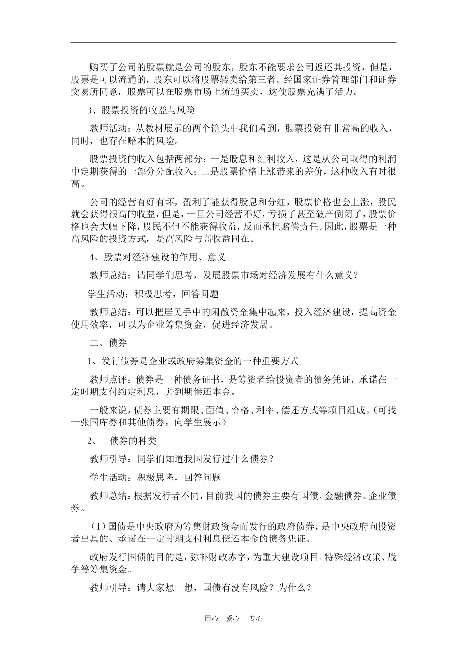 高中政治6.2　股票、债券和保险　教案3人教版必修1_第2页