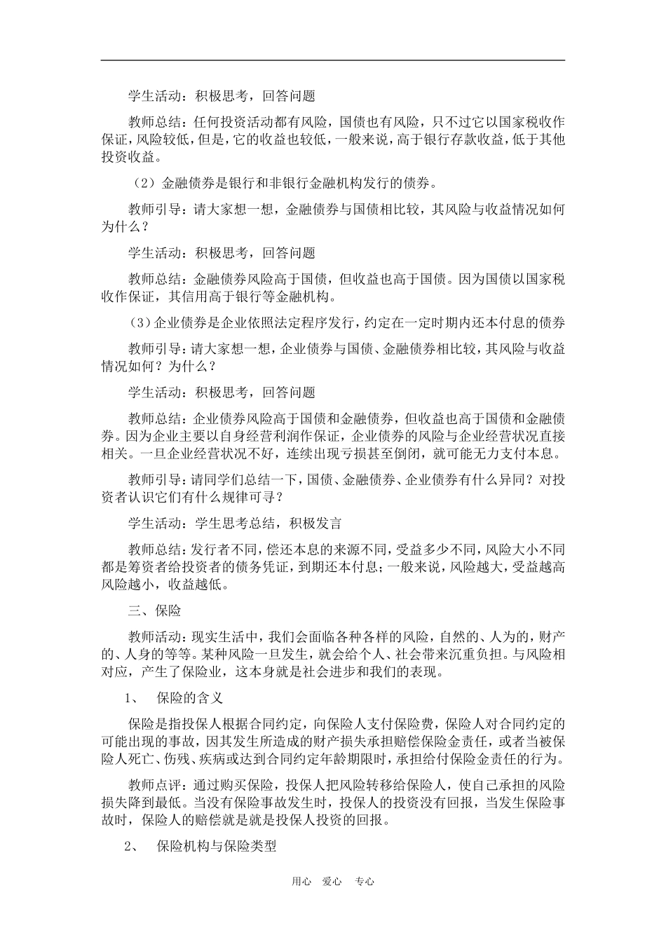 高中政治6.2　股票、债券和保险　教案3人教版必修1_第3页
