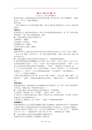 高三语文复习教案：文言文之一词多义和通假字
