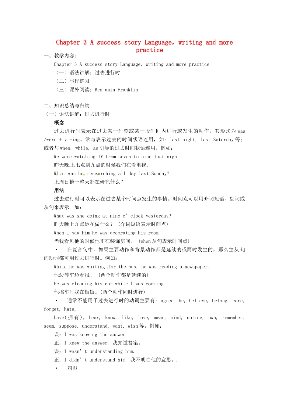 九年级英语下册 Chapter 3 A success story Language，writing and more practice教案 牛津沈阳版-牛津沈阳版初中九年级下册英语教案_第1页