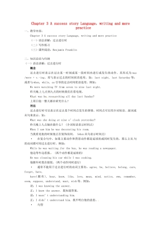 九年级英语下册 Chapter 3 A success story Language，writing and more practice教案 牛津沈阳版-牛津沈阳版初中九年级下册英语教案