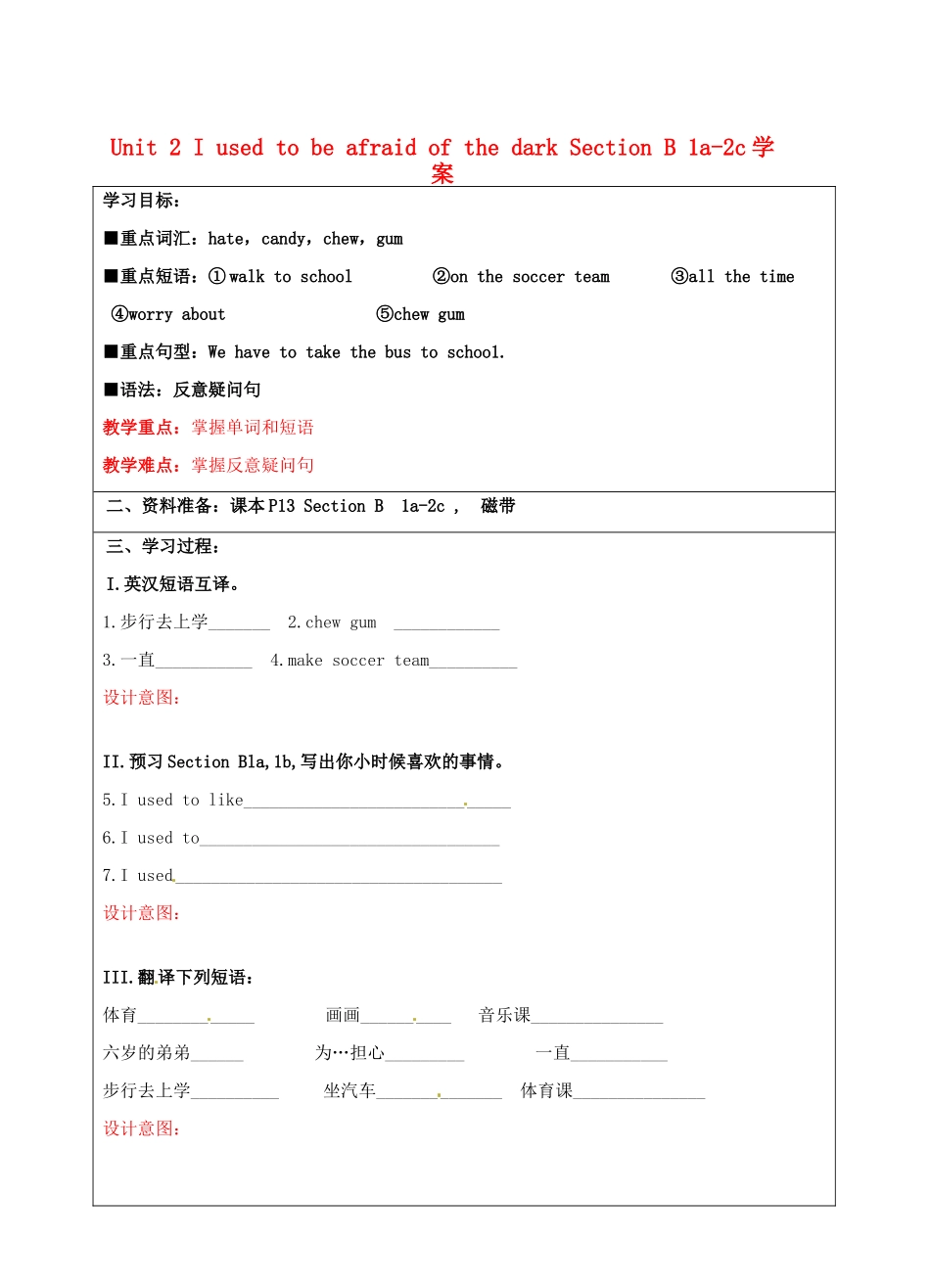 宁夏银川市第四中学九年级英语全册 Unit 2 I used to be afraid of the dark Section B 1a-2c学案（无答案） 人教新目标版_第1页