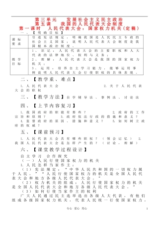 高中政治 《人民代表大会：国家权力机关》教案6 新人教版必修2