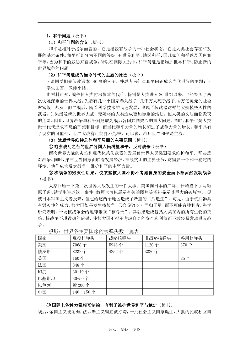 高中政治 9.1　和平与发展：时代的主题　教案2 人教版必修2_第2页