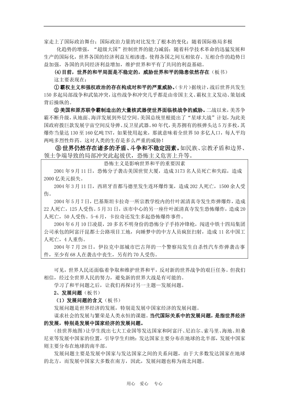 高中政治 9.1　和平与发展：时代的主题　教案2 人教版必修2_第3页