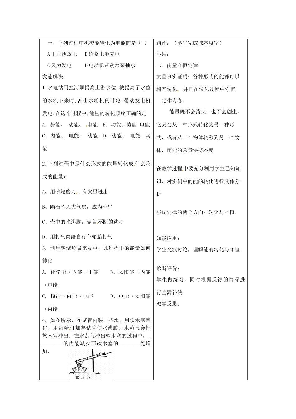 安徽省长丰县下塘实验中学九年级物理全册 第20章 第1节 能量的转化与守恒教案 沪科版_第3页