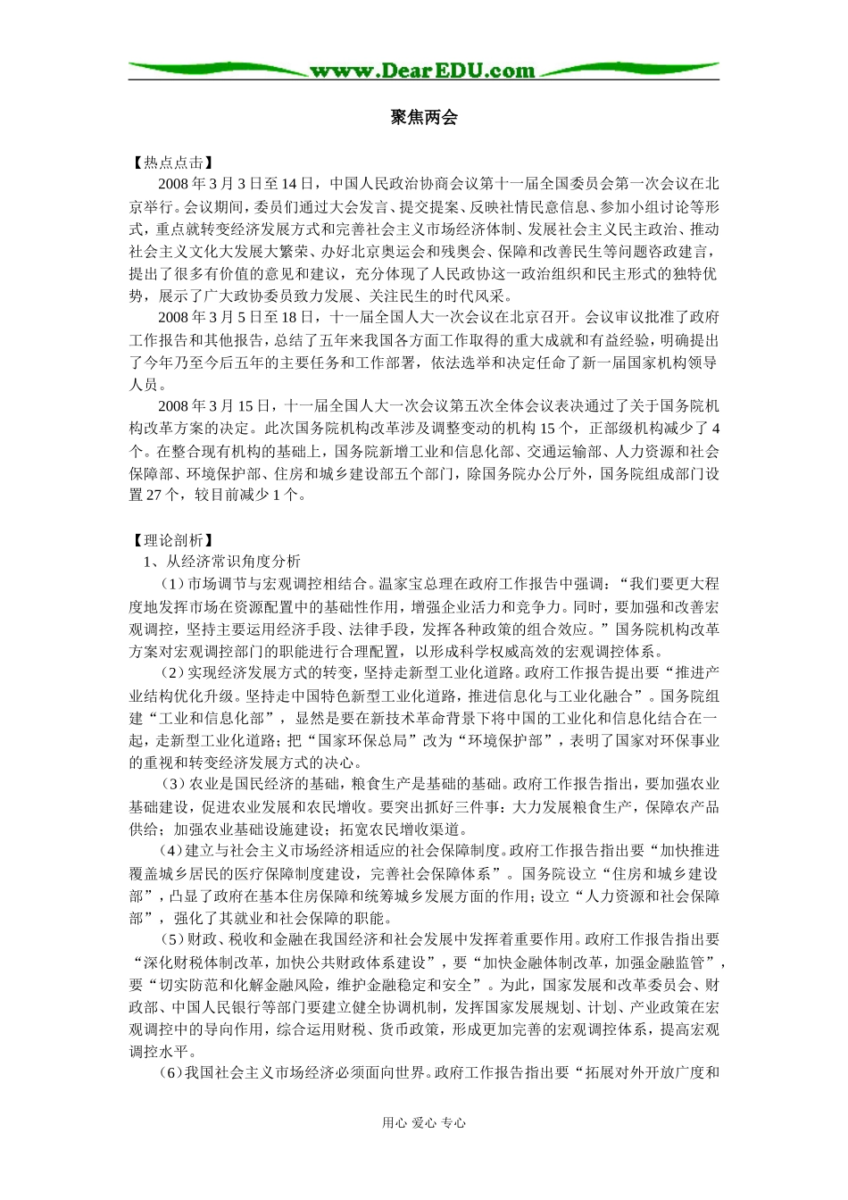 高中政治聚焦两会专题辅导_第1页