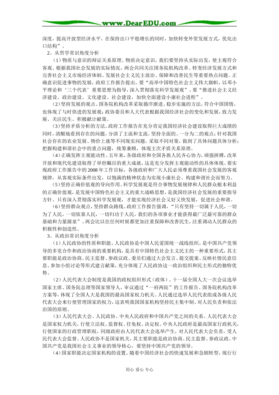 高中政治聚焦两会专题辅导_第2页