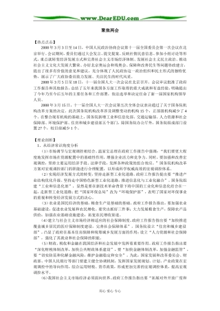 高中政治聚焦两会专题辅导