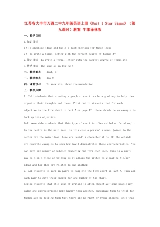 江苏省大丰市万盈二中九年级英语上册《Unit 1 Star Signs》（第九课时）教案 牛津译林版