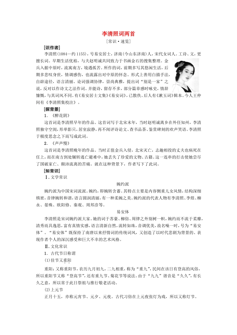 高中语文 第7课 李清照词两首学案6 新人教版必修4-新人教版高二必修4语文学案_第1页