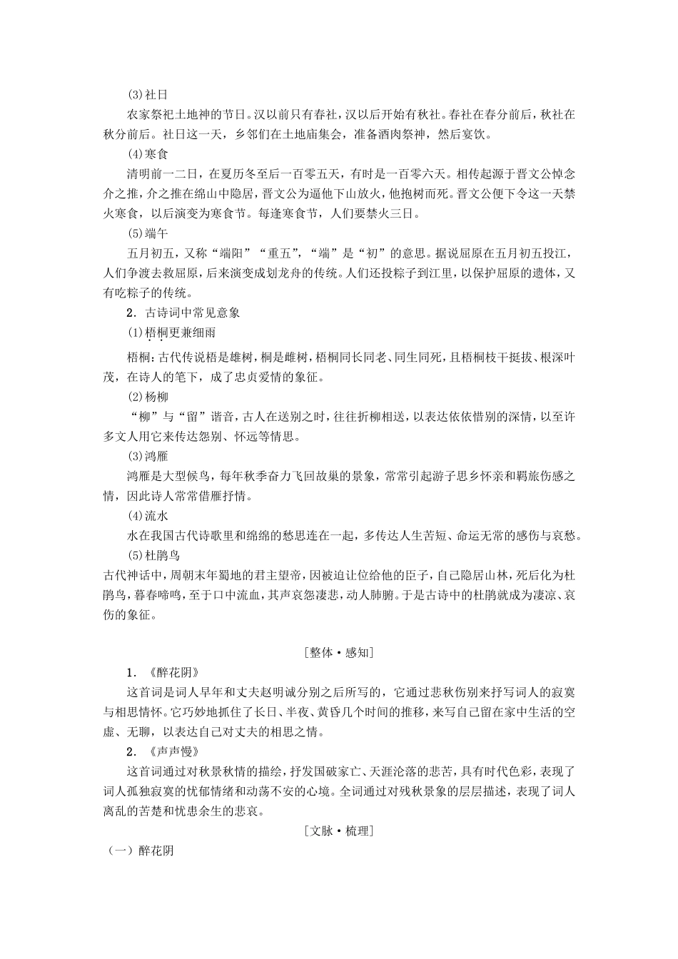 高中语文 第7课 李清照词两首学案6 新人教版必修4-新人教版高二必修4语文学案_第2页