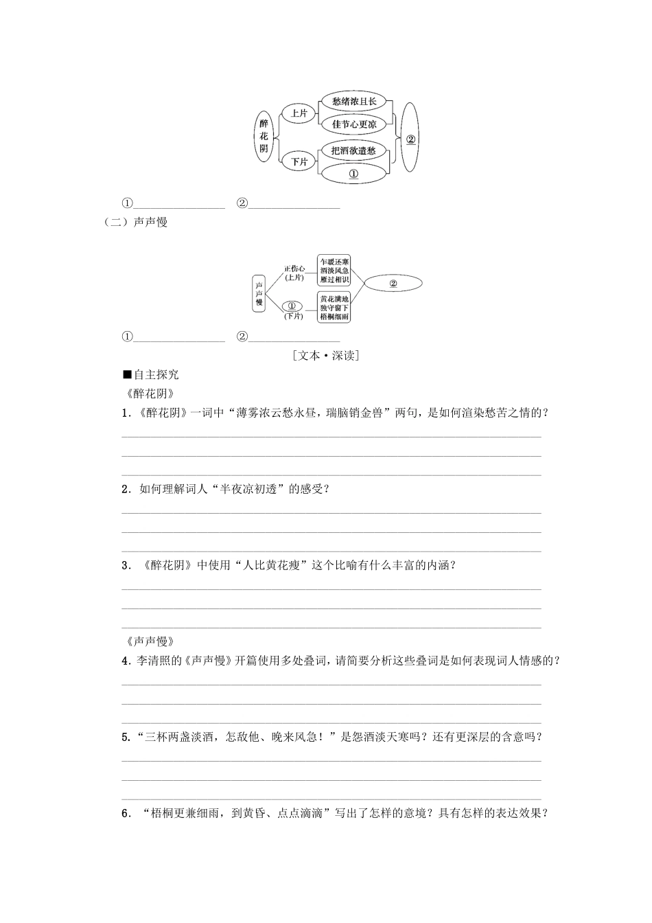 高中语文 第7课 李清照词两首学案6 新人教版必修4-新人教版高二必修4语文学案_第3页