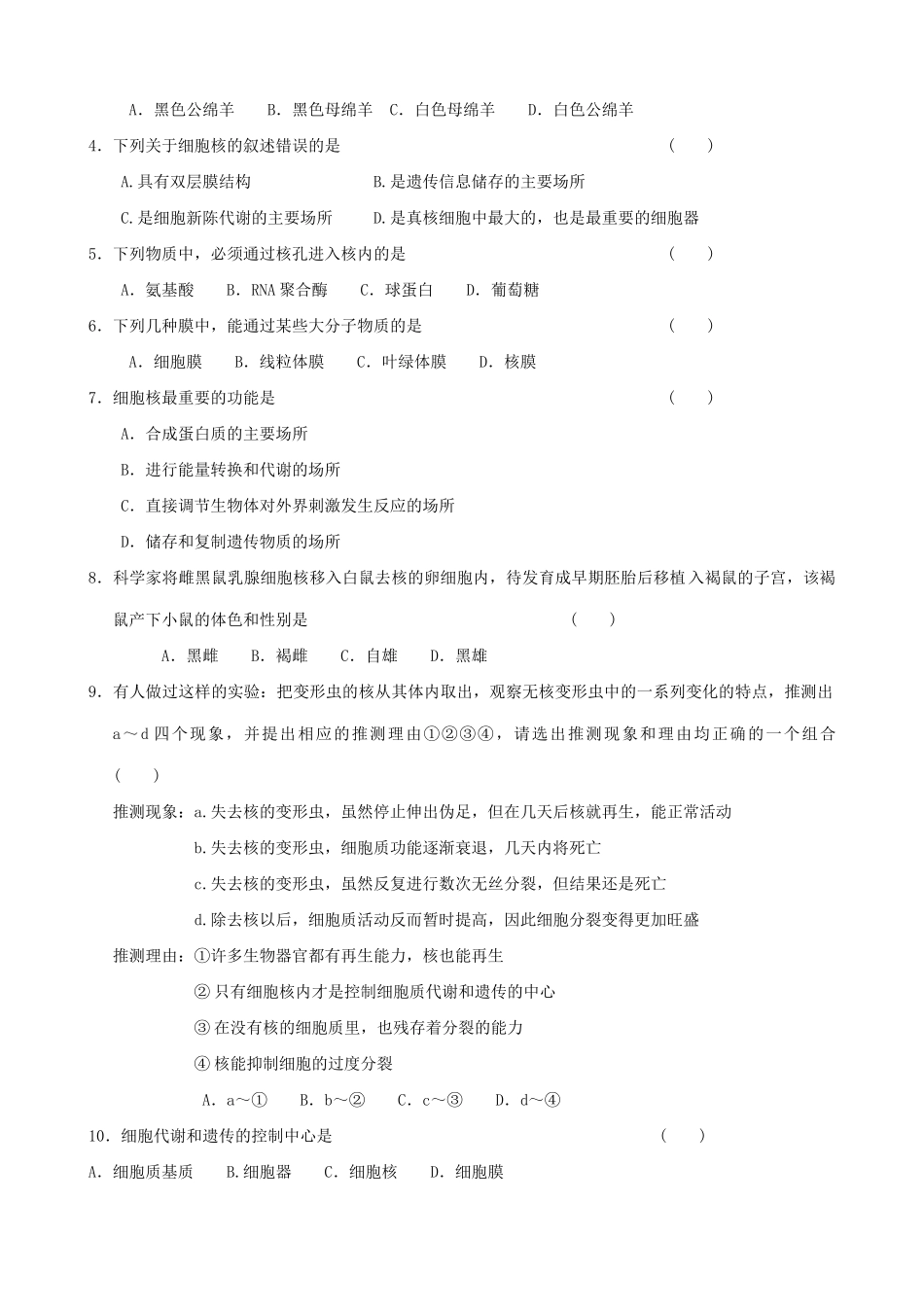 山西省运城市康杰中学高中生物 3.3 细胞核 系统的控制中心同步练习 新人教版必修1_第3页