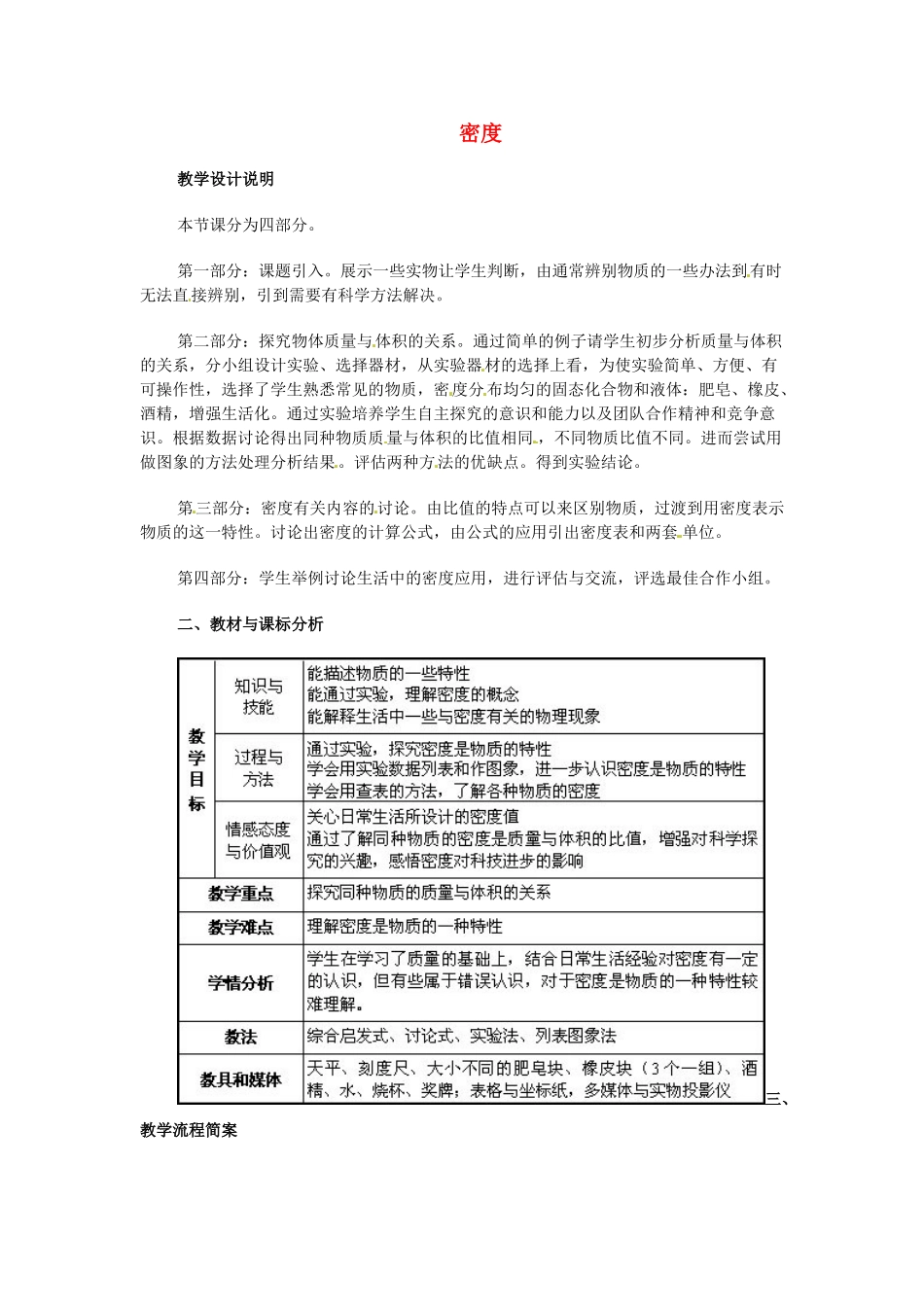 江西省信丰县西牛中学九年级物理全册 10-3 密度教案 新人教版_第1页