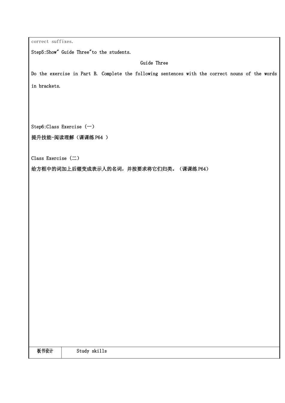 八年级英语上册 Unit 6 Bird watching（第6课时）Study skills教案 （新版）牛津版-（新版）牛津版初中八年级上册英语教案_第2页