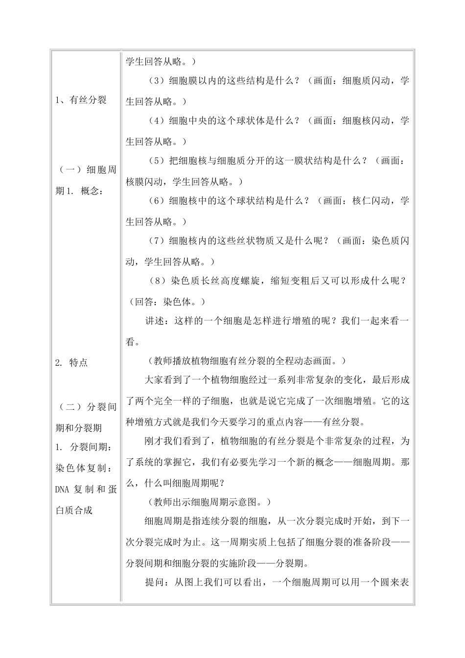 苏教版高中生物必修1细胞增殖3_第2页