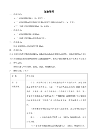 苏教版高中生物必修1细胞增殖3