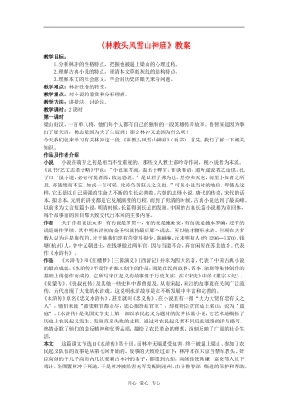 高二语文《林教头风雪山神庙》教案人教版必修5(4)