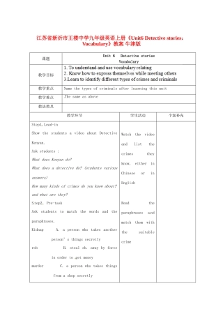 江苏省新沂市王楼中学九年级英语上册《Unit6 Detective stories：Vocabulary》教案 牛津版