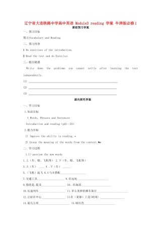 辽宁省大连铁路中学高中英语 Module3 reading 学案 牛津版必修1
