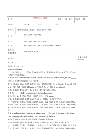 高二英语 语法填空教案1-人教版高二全册英语教案