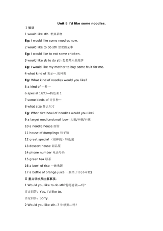 九年级英语unit8重难点