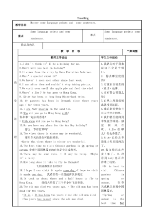 八年级英语下册 Unit 2 Travelling复习教案2 （新版）牛津版-（新版）牛津版初中八年级下册英语教案