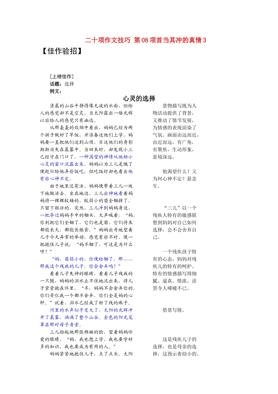 高三语文 二十项作文技巧 第08项首当其冲的真情3_第1页