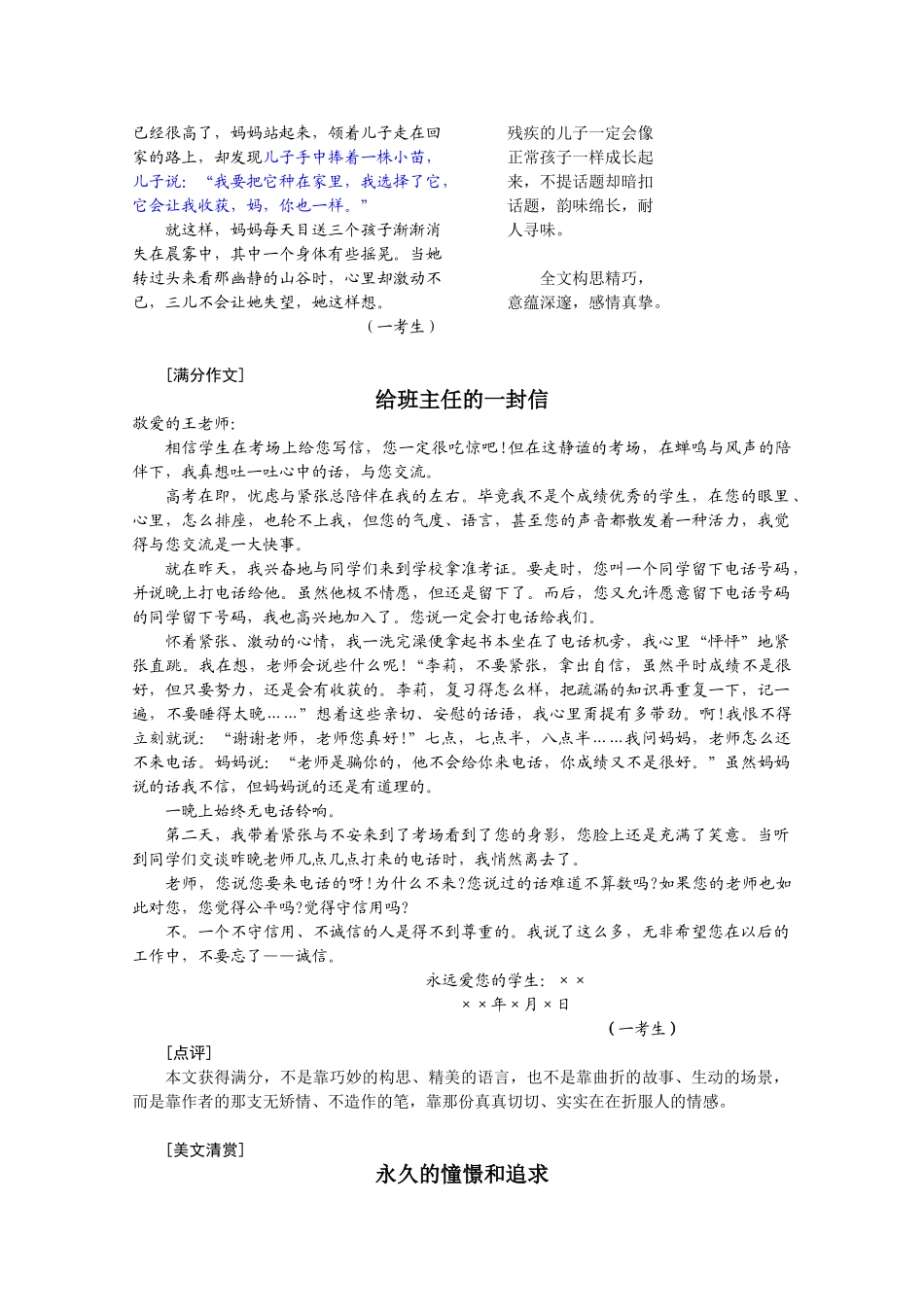 高三语文 二十项作文技巧 第08项首当其冲的真情3_第2页