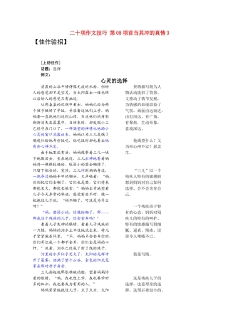 高三语文 二十项作文技巧 第08项首当其冲的真情3