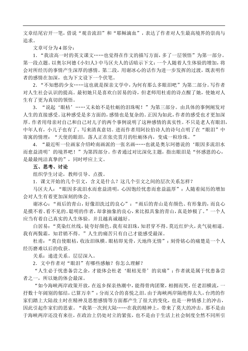 高二语文12.泪珠与珍珠教案 人教版_第2页