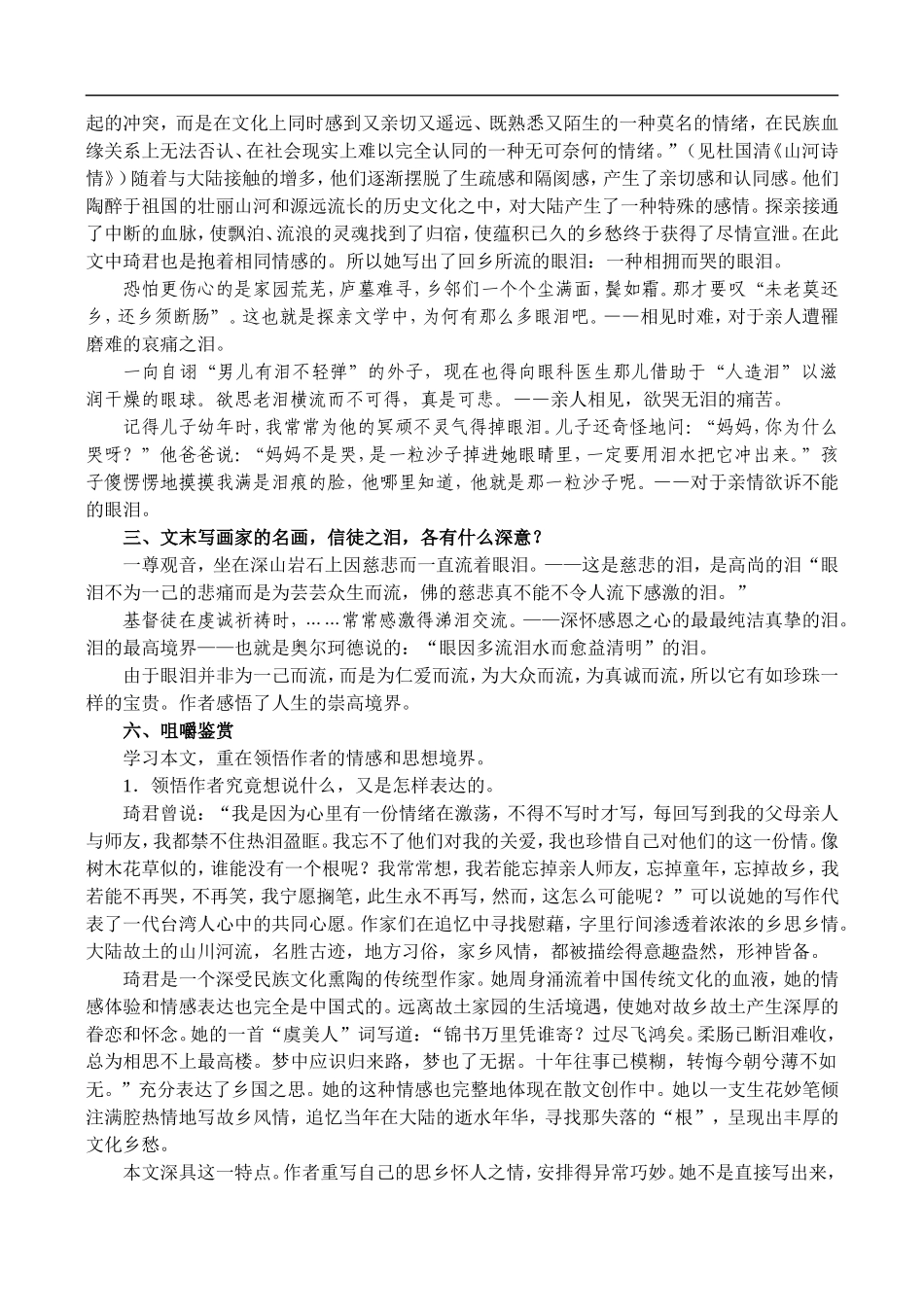 高二语文12.泪珠与珍珠教案 人教版_第3页