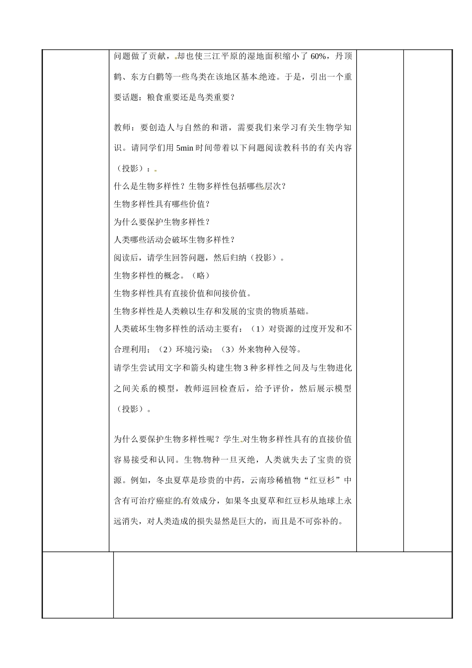 江苏省新沂市第二中学高中生物《5.2 创造人与自然的和谐（第1课时）》教案 苏教版必修3_第2页