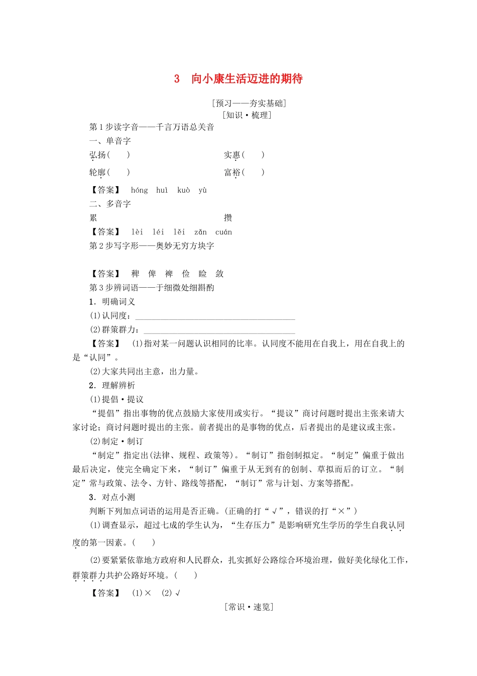 高中语文 第1单元 3 向小康生活迈进的期待学案 粤教版必修5-粤教版高二必修5语文学案_第1页