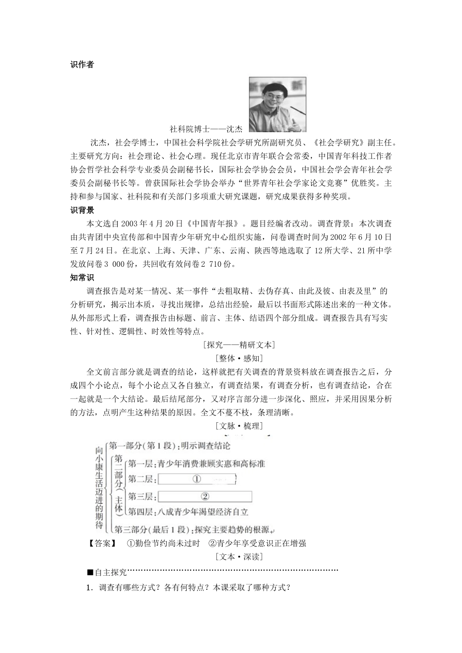 高中语文 第1单元 3 向小康生活迈进的期待学案 粤教版必修5-粤教版高二必修5语文学案_第2页