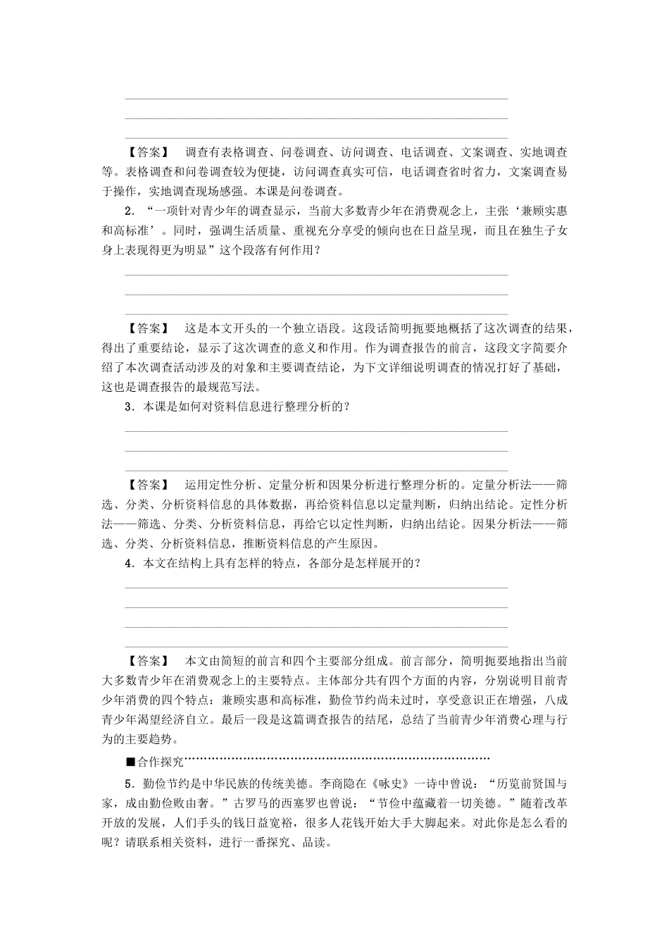 高中语文 第1单元 3 向小康生活迈进的期待学案 粤教版必修5-粤教版高二必修5语文学案_第3页