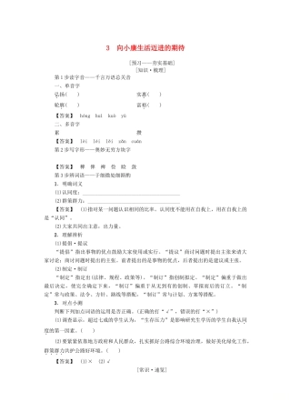 高中语文 第1单元 3 向小康生活迈进的期待学案 粤教版必修5-粤教版高二必修5语文学案
