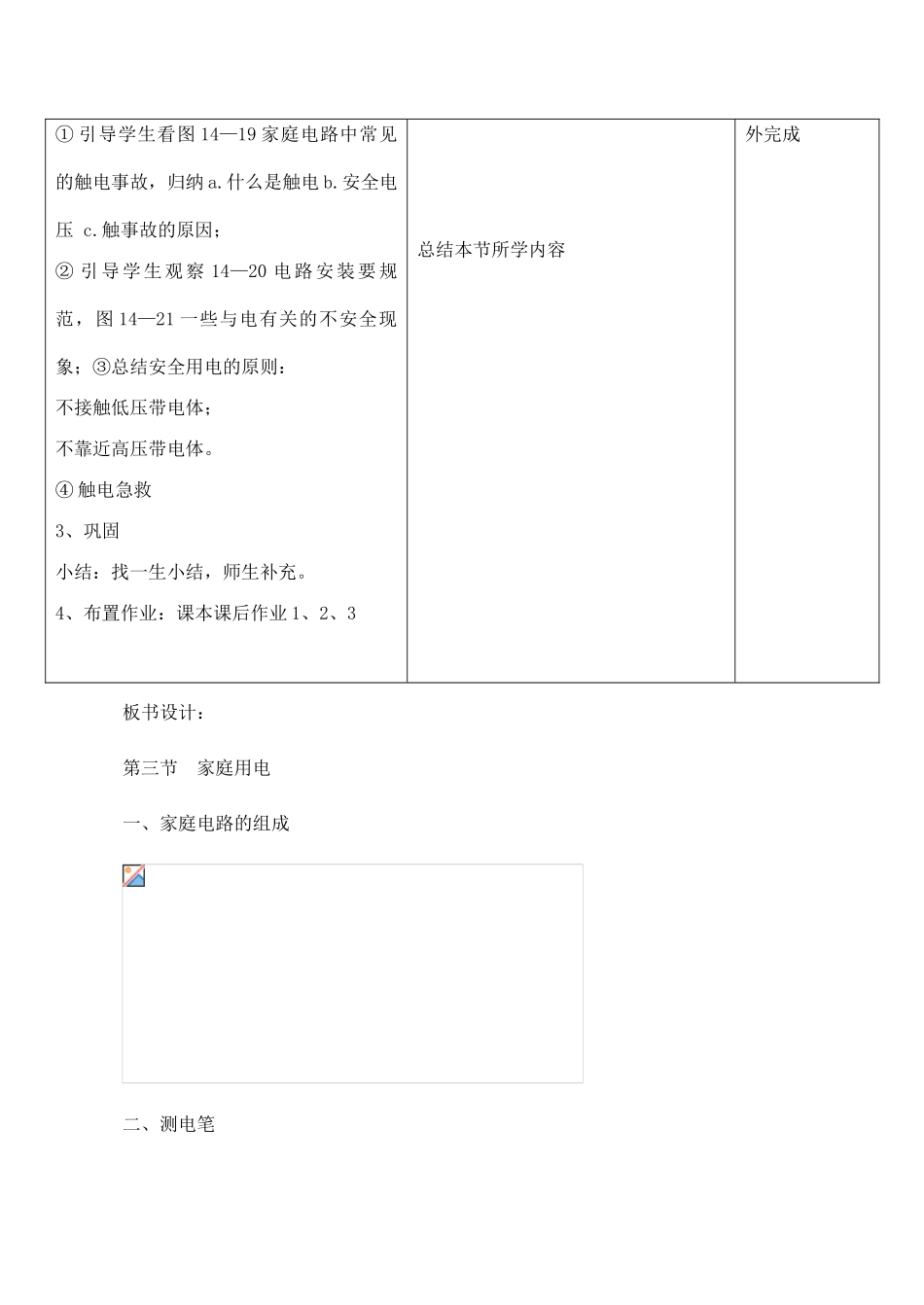九年级物理家庭用电沪科版_第3页